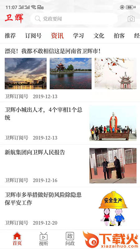 卫辉手机台截图1