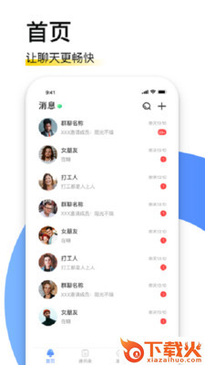 默聊极速版截图1