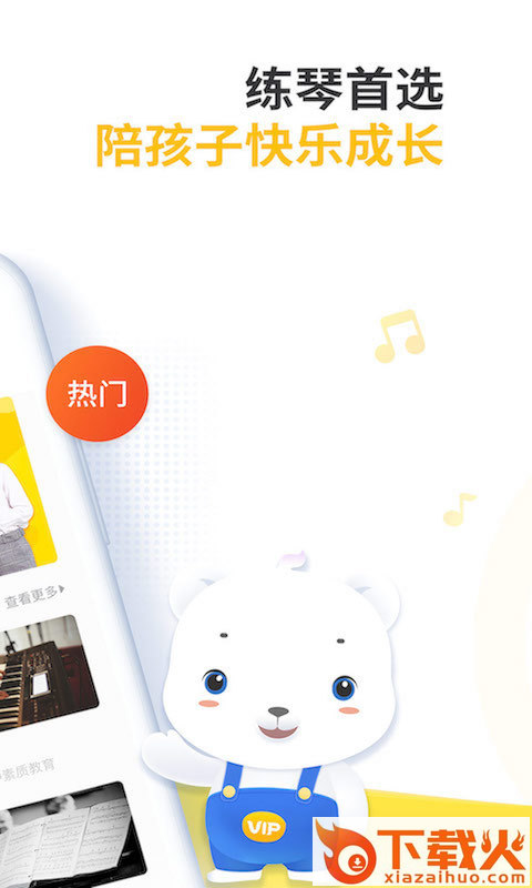 快陪练VIP版截图1