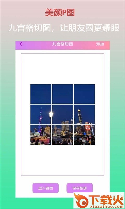 口袋美颜P图app截图1