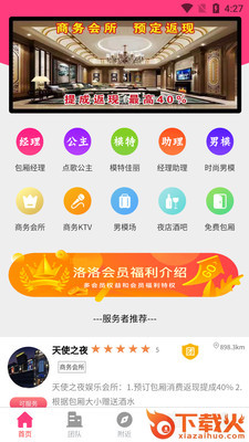 洛洛app(休闲娱乐)截图1