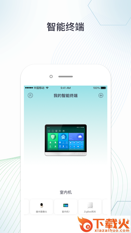 小蚁智家app截图1