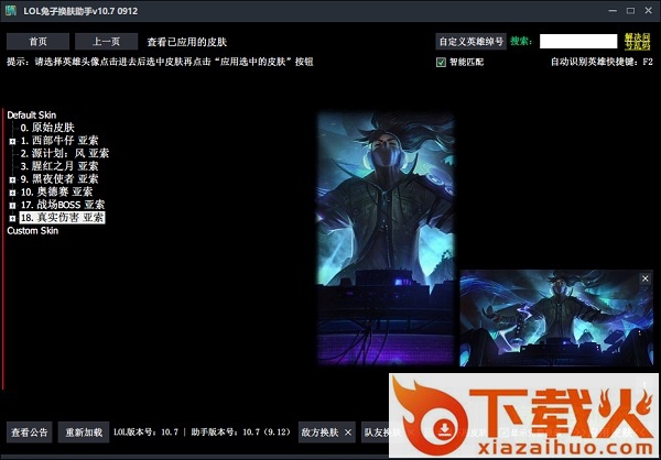 lol兔子换肤助手最新版 v10.8 绿色免费版 截图1