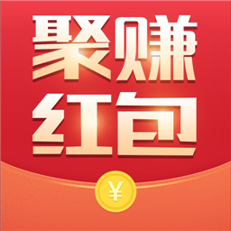 聚赚红包app下载-聚赚红包v1.2.8 安卓版