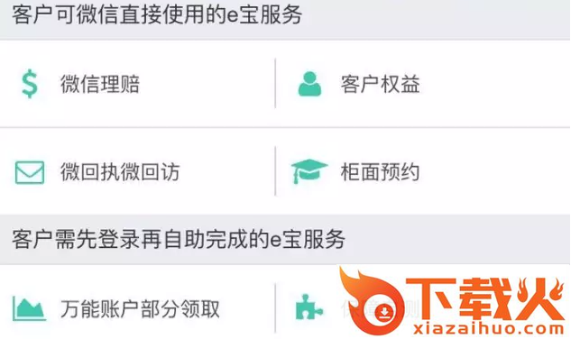 中国人寿e店官方下载截图3