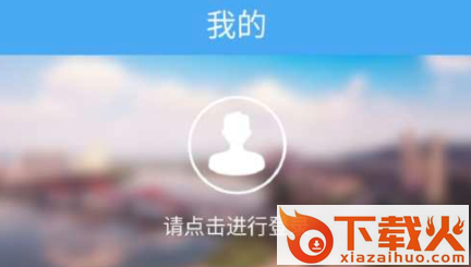 阅交通app截图3