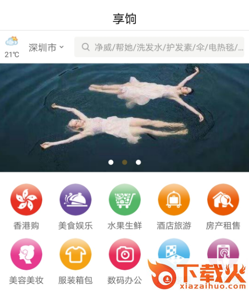 享饷截图3