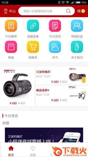 厨之家app安卓版截图2