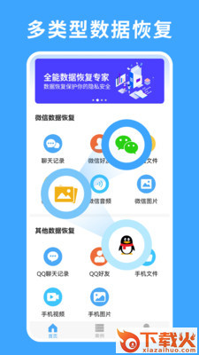 极速数据恢复专家app截图1
