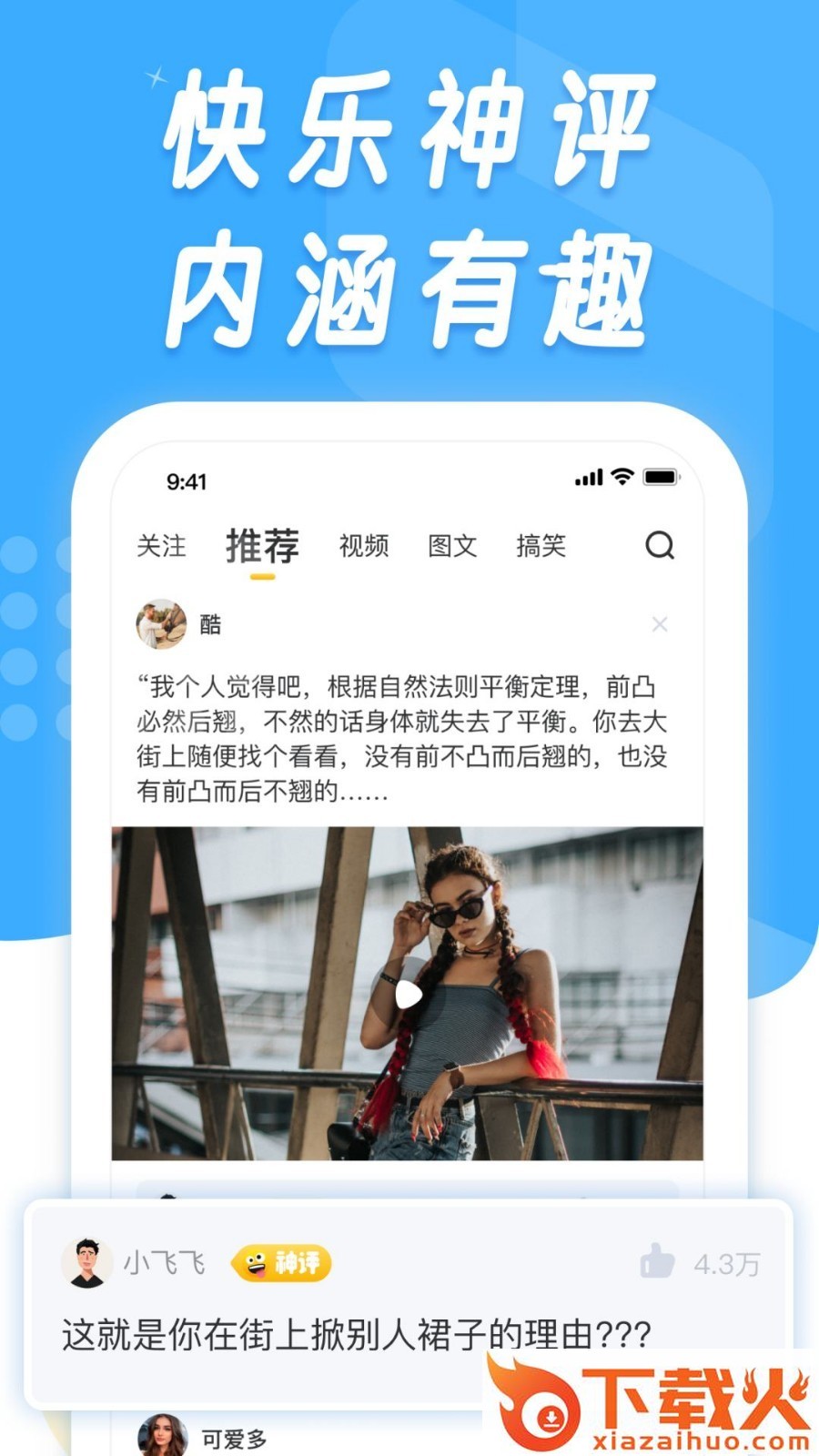 香蕉搞笑段子截图2
