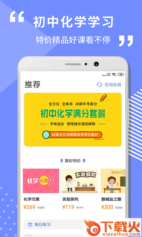 初中化学学习截图2