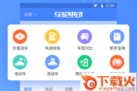 车轮电动截图3