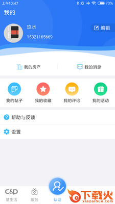 建发慧生活截图2