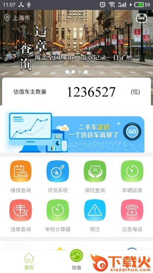 估估车app截图1