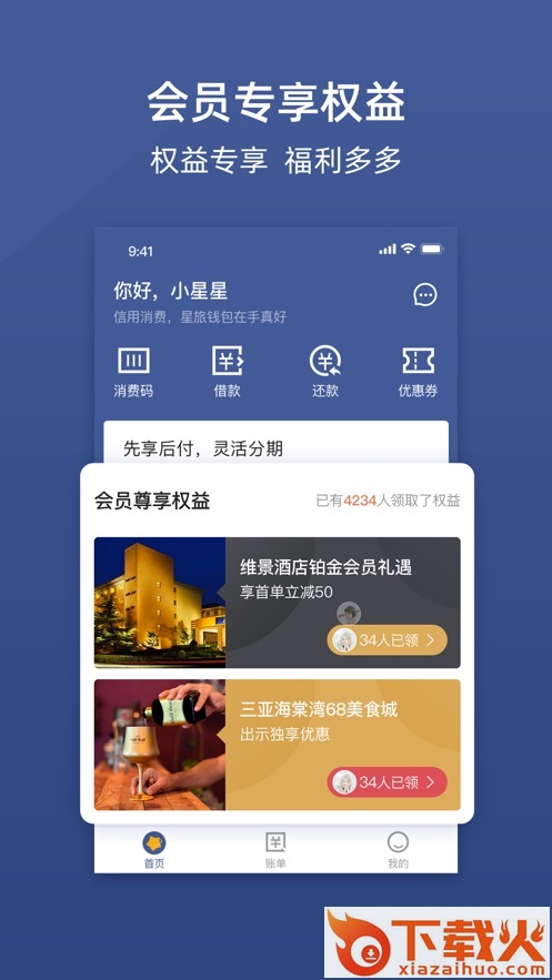 星旅钱包app截图1