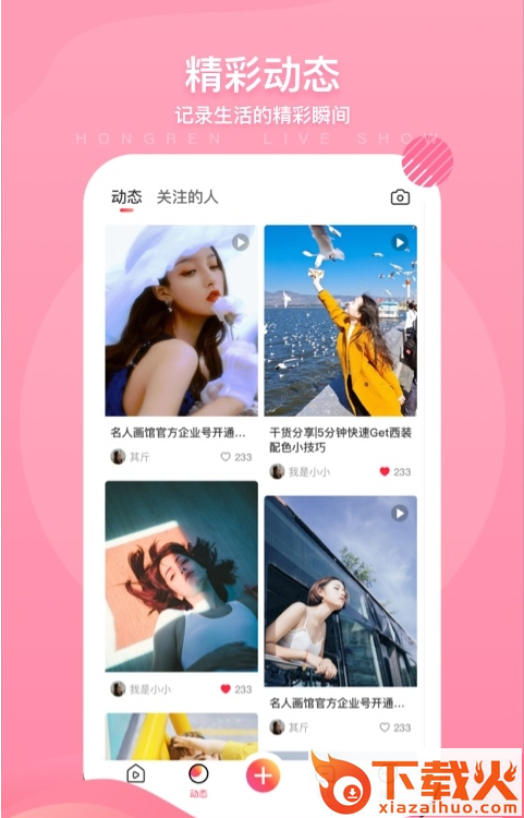 红人娱乐截图2