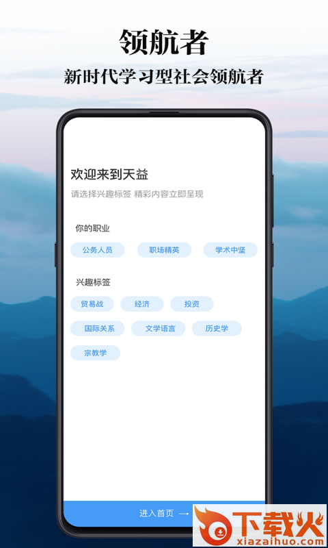 天益(学习平台)截图1