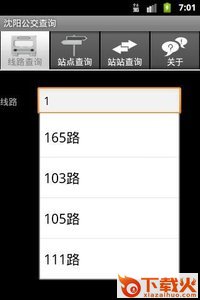 沈阳公交查询截图2