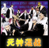 死神无级别混战7.5-死神无级别混战7.5无CD版下载附隐藏英雄密码