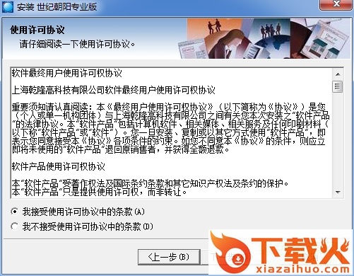 世纪证券世纪朝阳专业版 v3.2 最新版 截图1