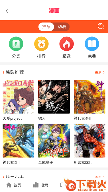 闪电动漫app截图3