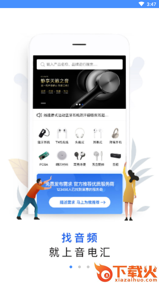 音电汇-音频配件采购平台截图2