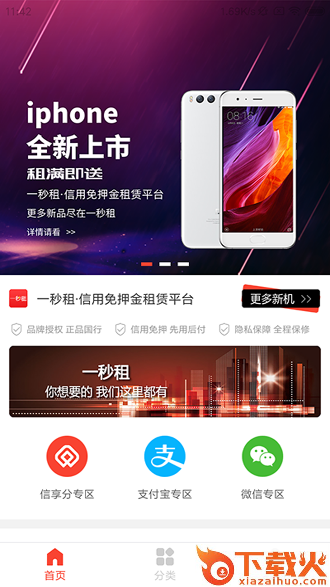 一秒租截图1