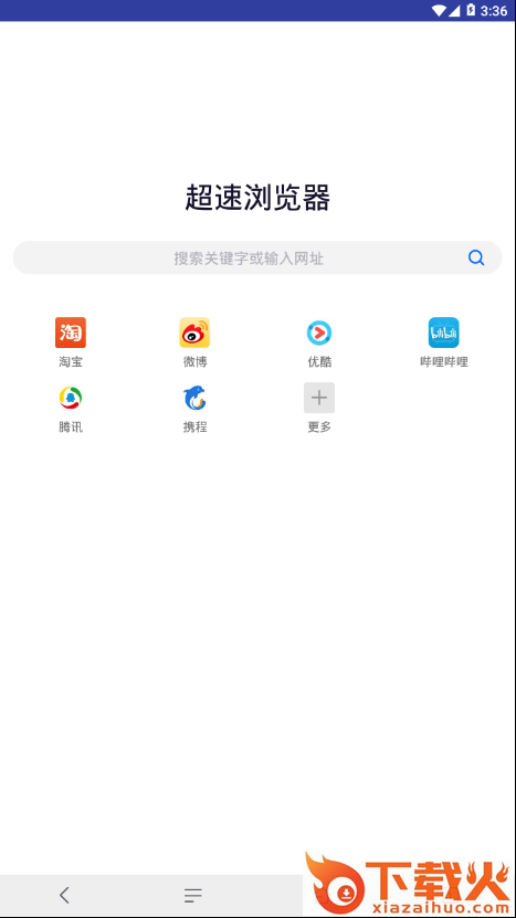 超速浏览器截图1