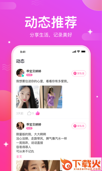 红颜梦APP截图1