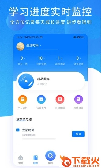 考试资料网免费账号截图1
