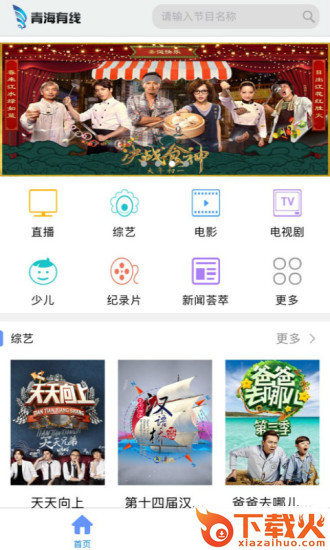 青海有线app截图1