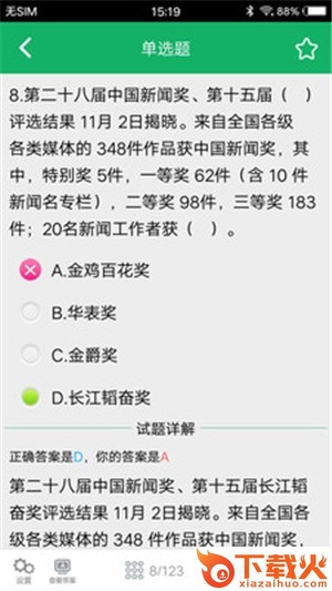时事政治题库app截图1