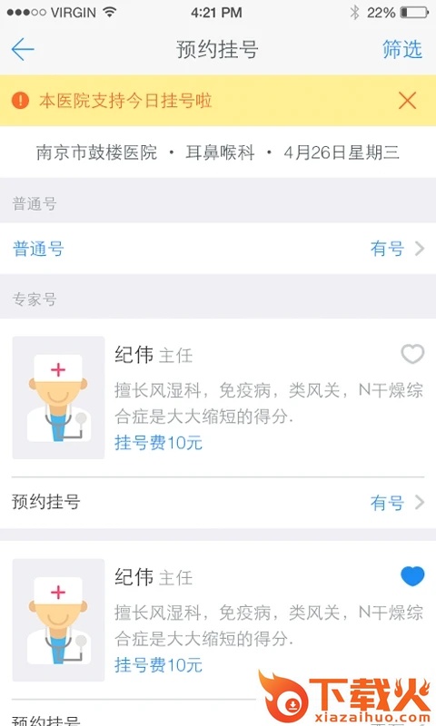 健康南京app下载截图2