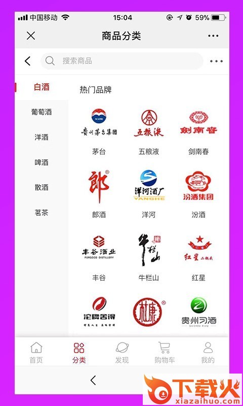 名酒批发网app截图2