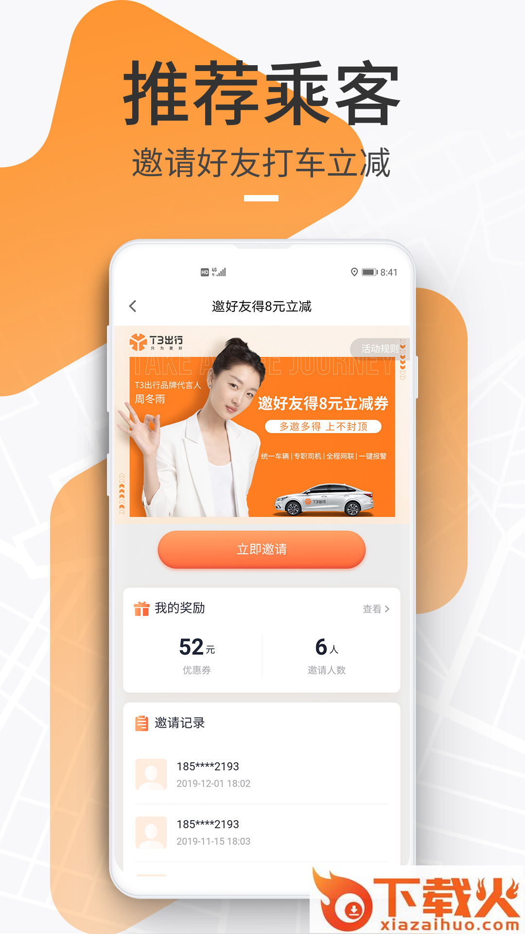T3出行app截图1