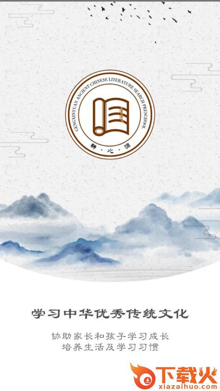 耕心源app(耕心源国学幼儿园)截图1