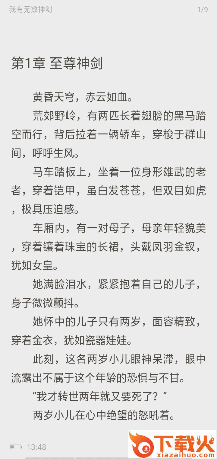 小说追书大全去广告更新版截图2