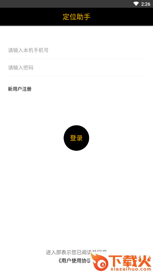 好友位置定位助手app截图2
