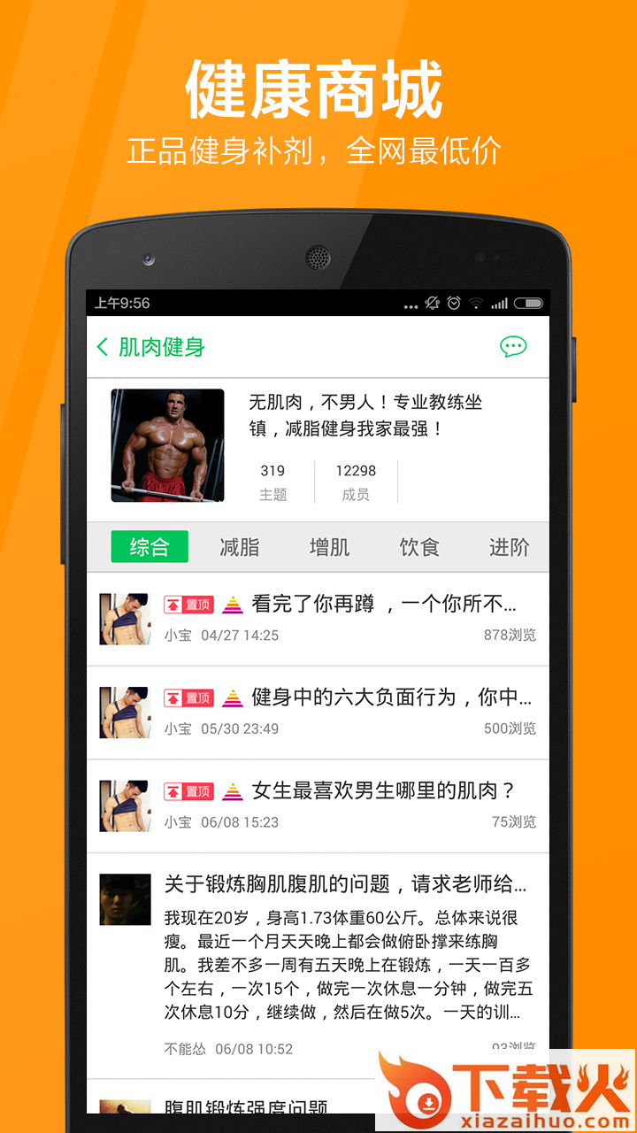 健康达人 v2.4.3 安卓版截图1