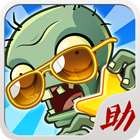 植物大战僵尸助手盒子 v1.5.0 手机版