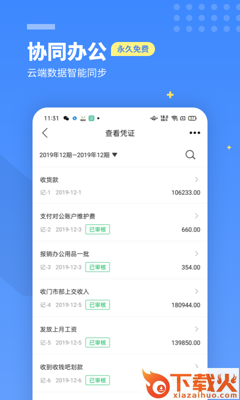 柠檬云财务app截图1