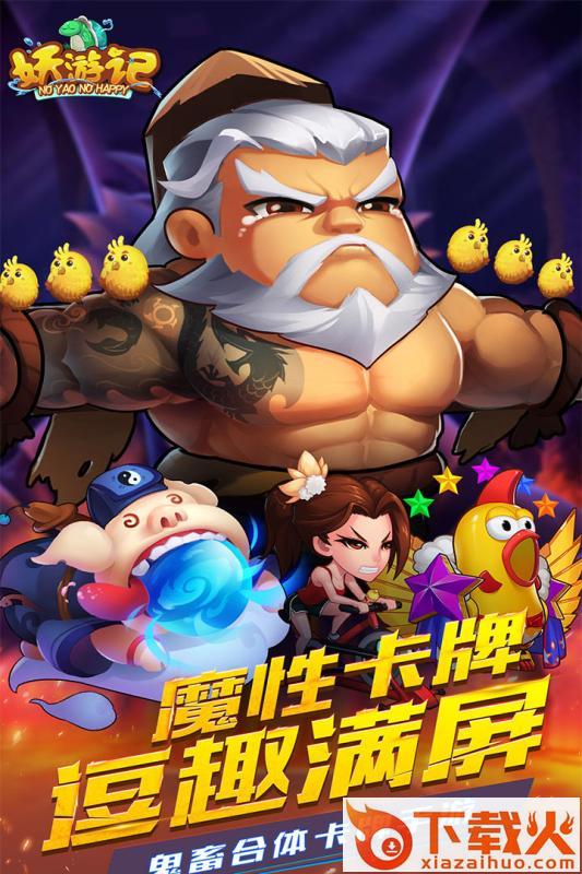 妖游记九游版截图2