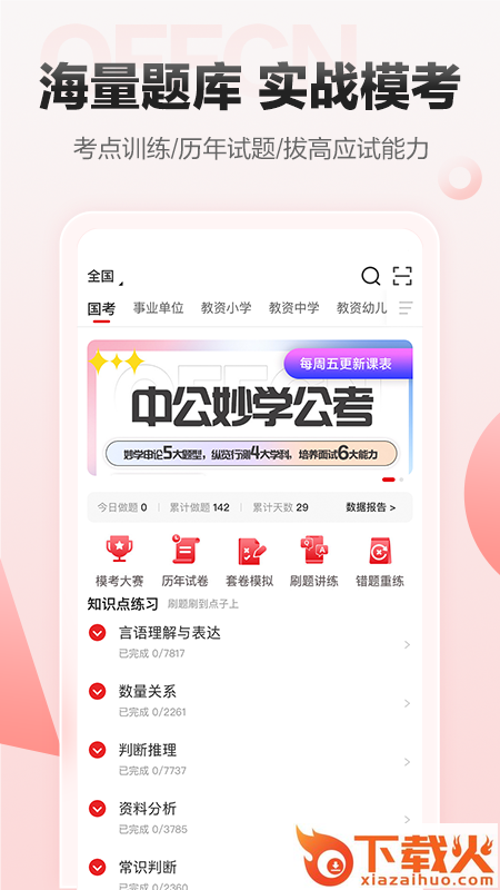 offcn在线课堂(中公网校)截图1