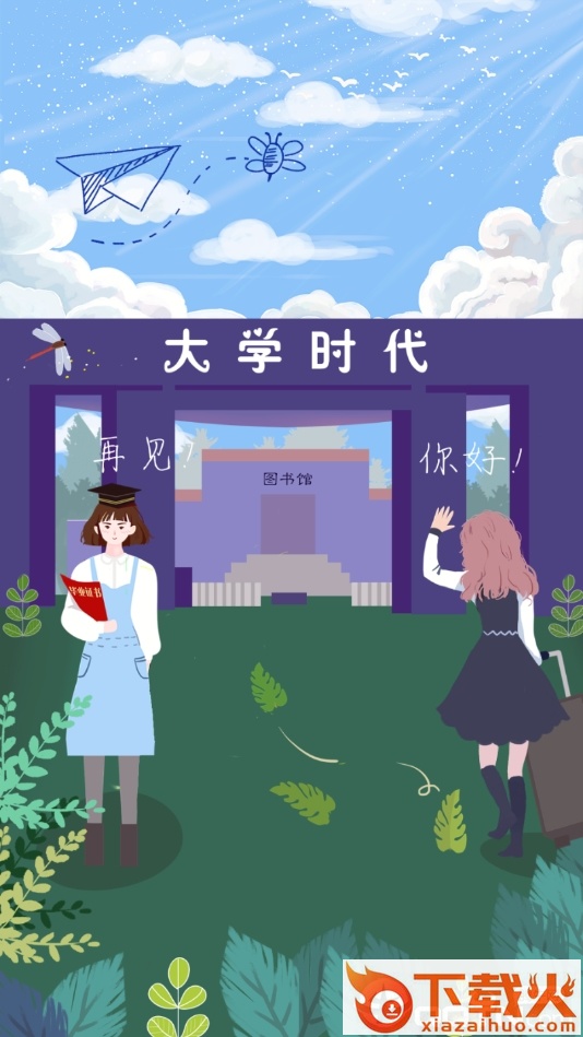 大学时代社区截图1