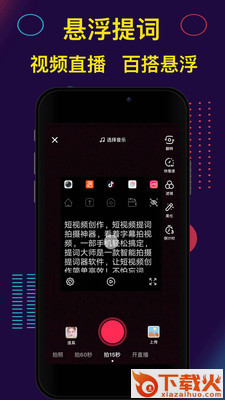 提词器Pro截图2