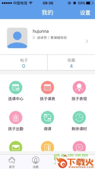 卓越家长苹果版