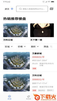 房缘科技截图1