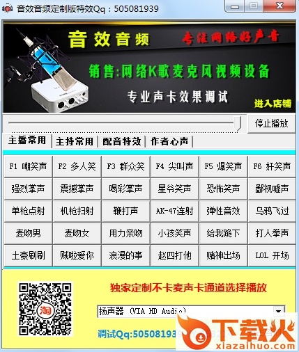 音效音频主播特效最新版