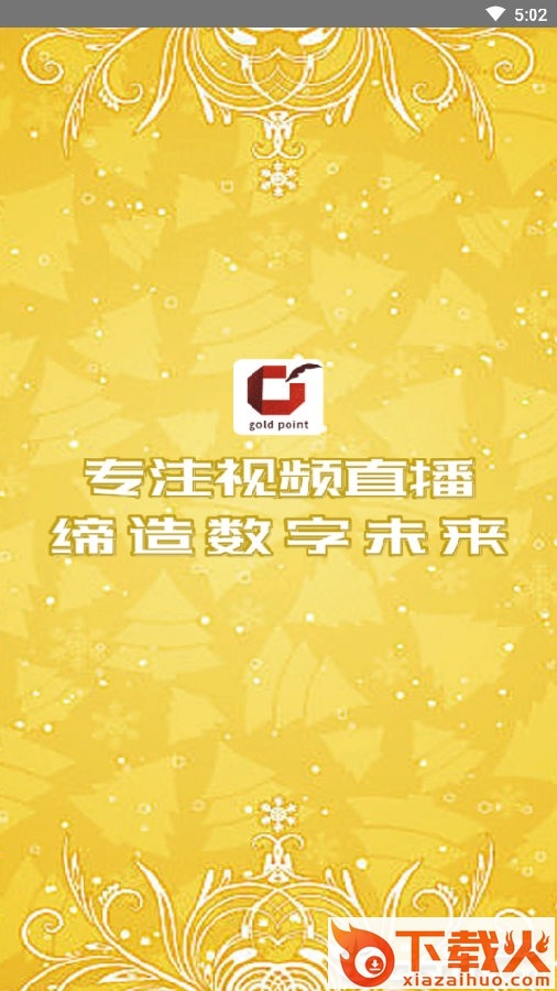 盛世金点截图3