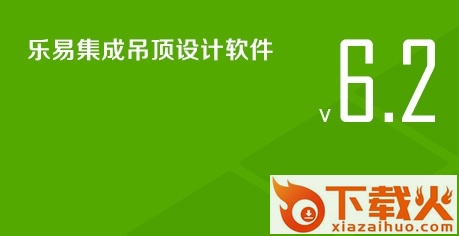 乐易集成吊顶设计